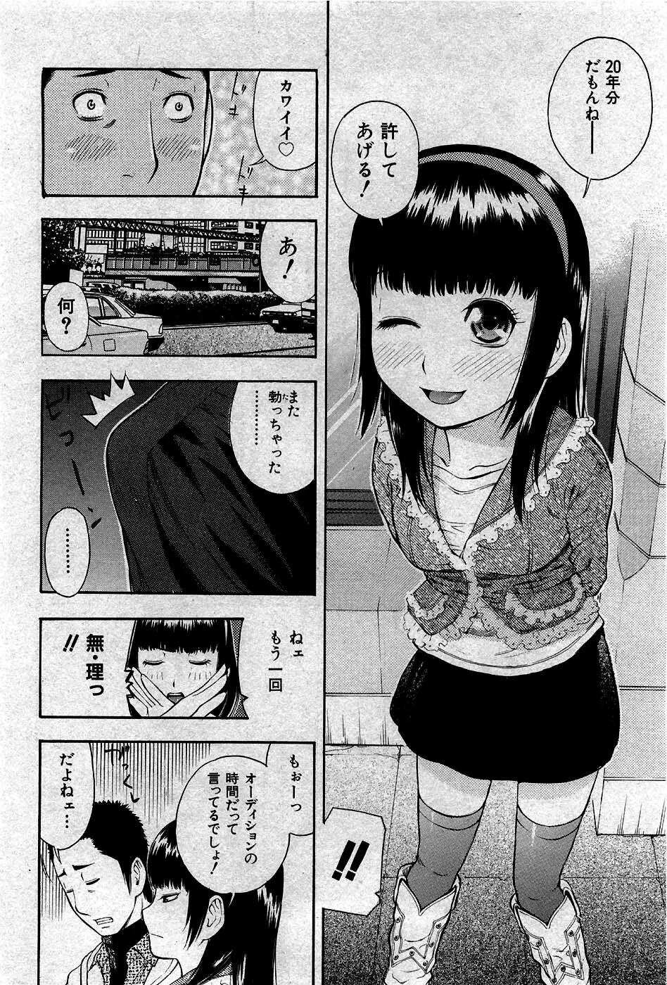COMIC 少女天国 2007年5月号 Page.183