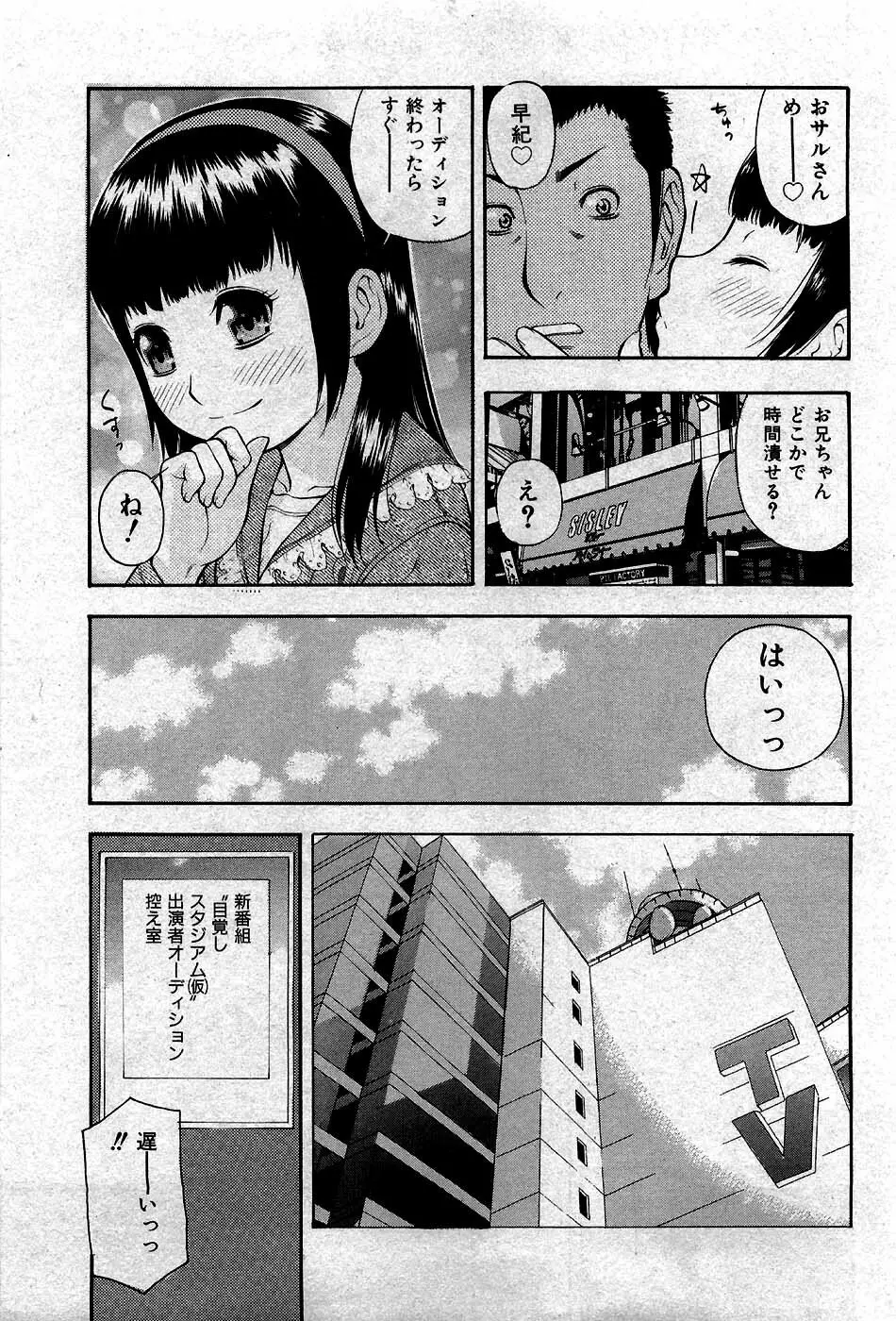 COMIC 少女天国 2007年5月号 Page.184