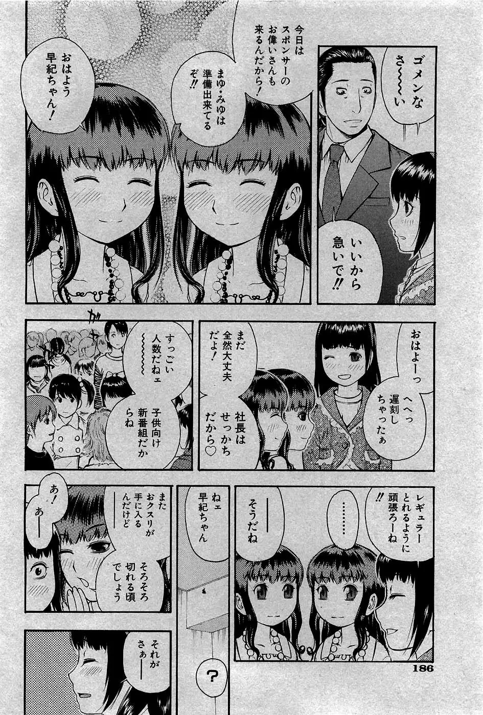 COMIC 少女天国 2007年5月号 Page.185