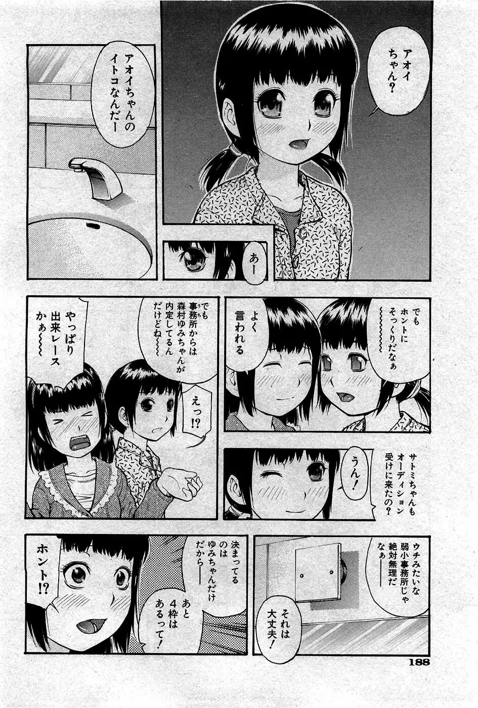 COMIC 少女天国 2007年5月号 Page.187