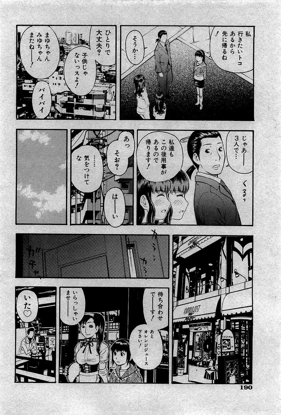COMIC 少女天国 2007年5月号 Page.189