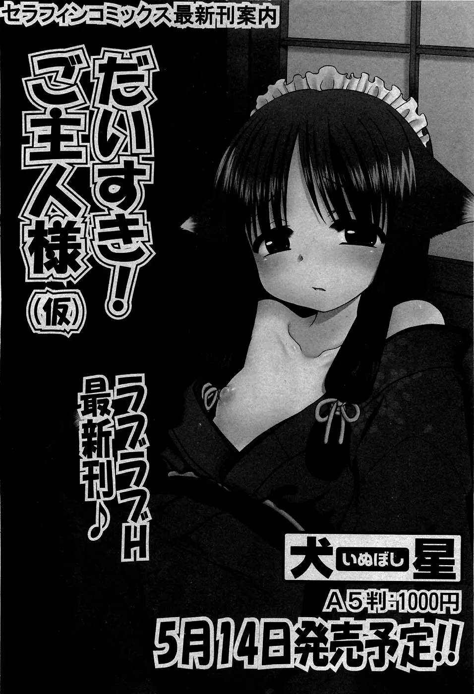 COMIC 少女天国 2007年5月号 Page.19