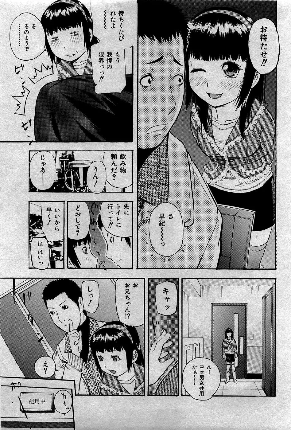 COMIC 少女天国 2007年5月号 Page.190