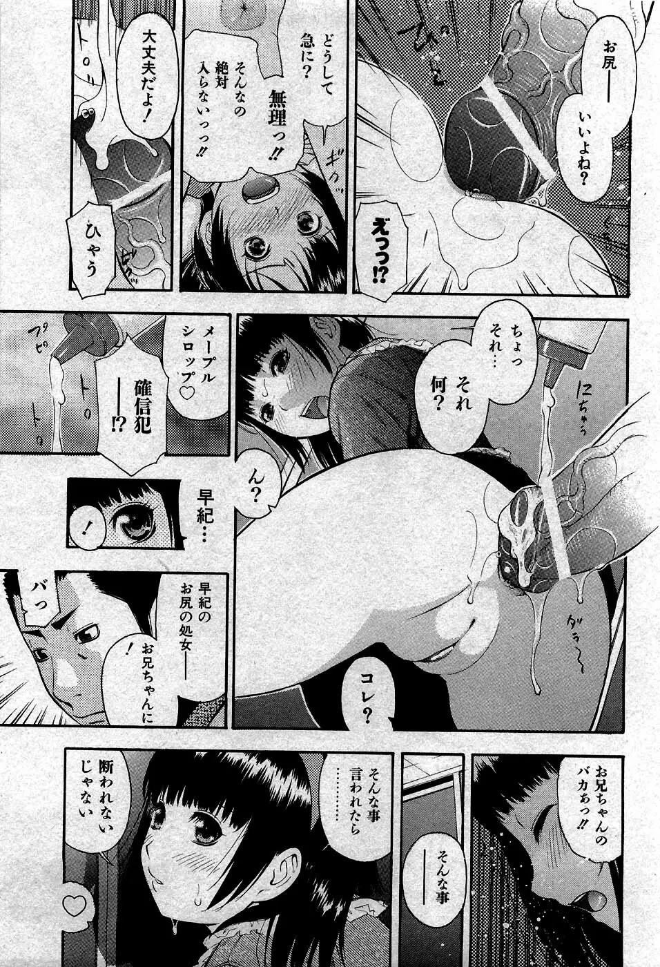 COMIC 少女天国 2007年5月号 Page.192