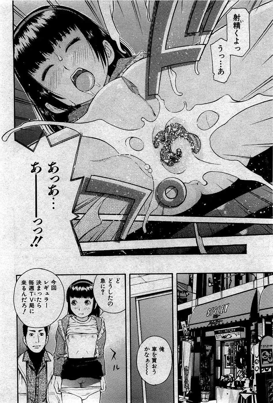 COMIC 少女天国 2007年5月号 Page.195