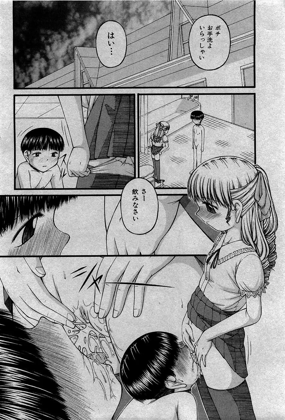 COMIC 少女天国 2007年5月号 Page.205
