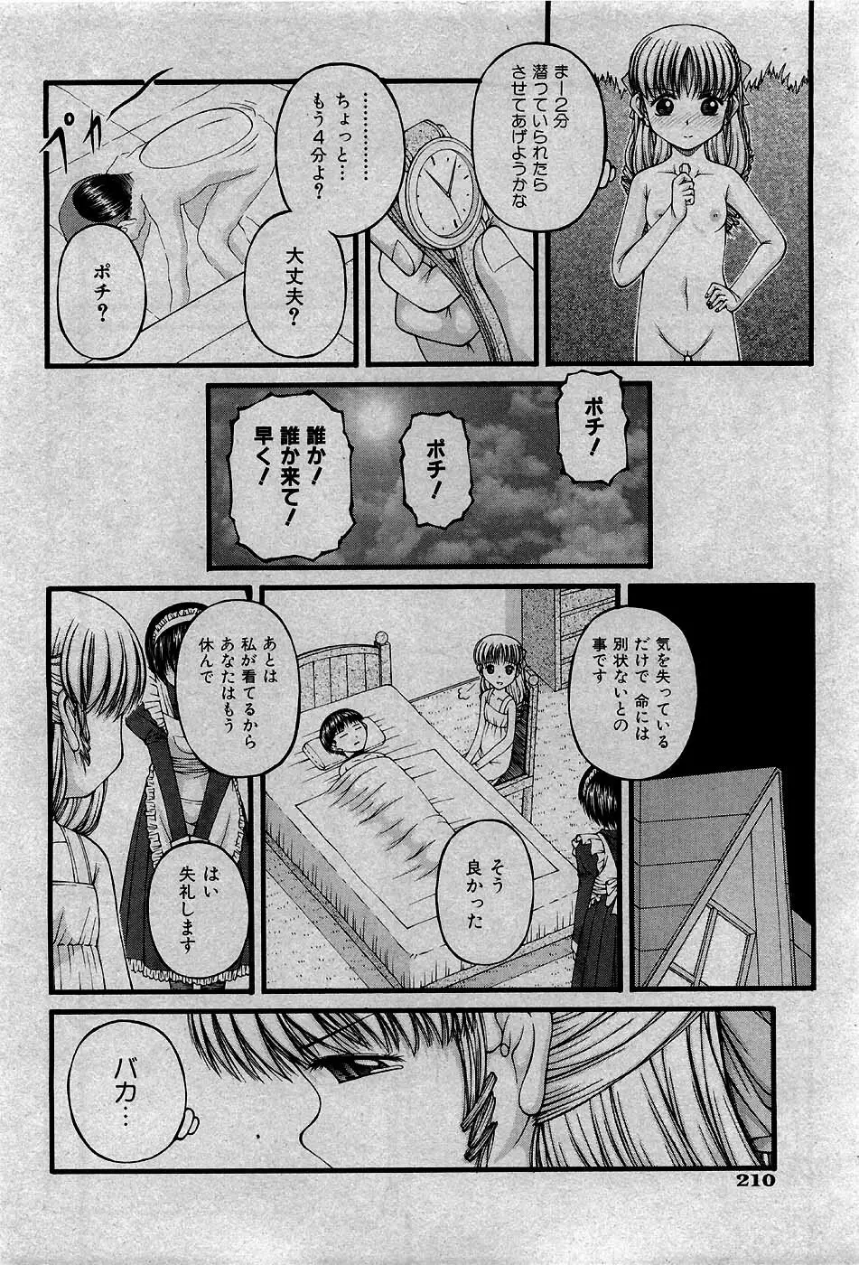 COMIC 少女天国 2007年5月号 Page.209