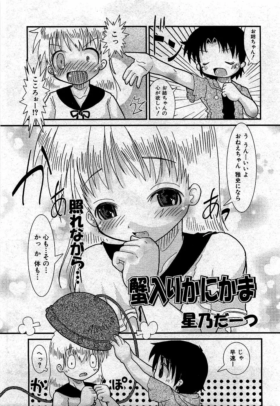 COMIC 少女天国 2007年5月号 Page.216