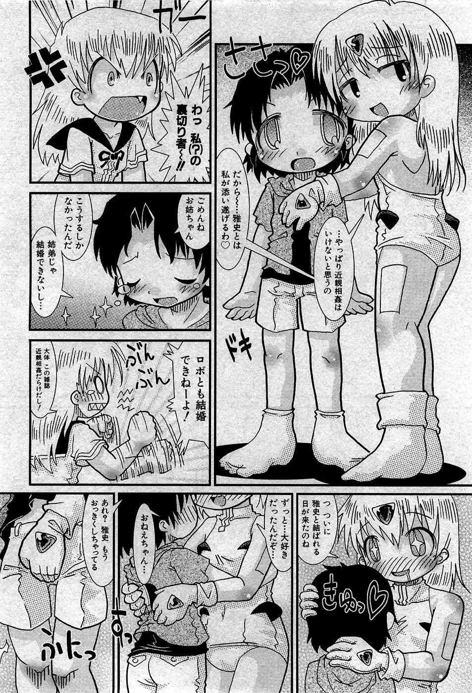 COMIC 少女天国 2007年5月号 Page.219
