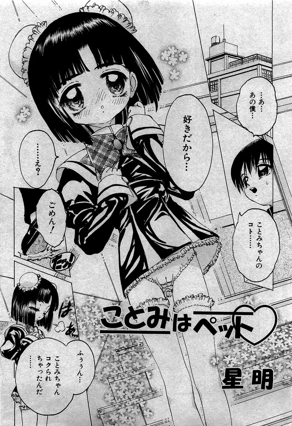 COMIC 少女天国 2007年5月号 Page.238