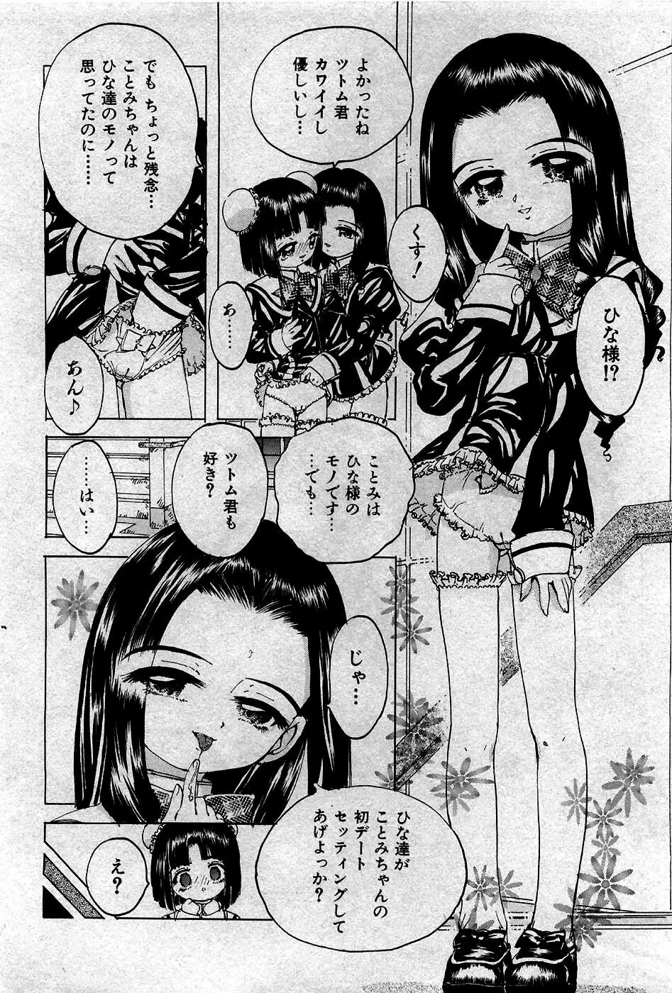 COMIC 少女天国 2007年5月号 Page.239