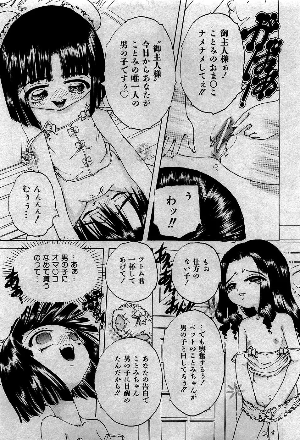 COMIC 少女天国 2007年5月号 Page.242