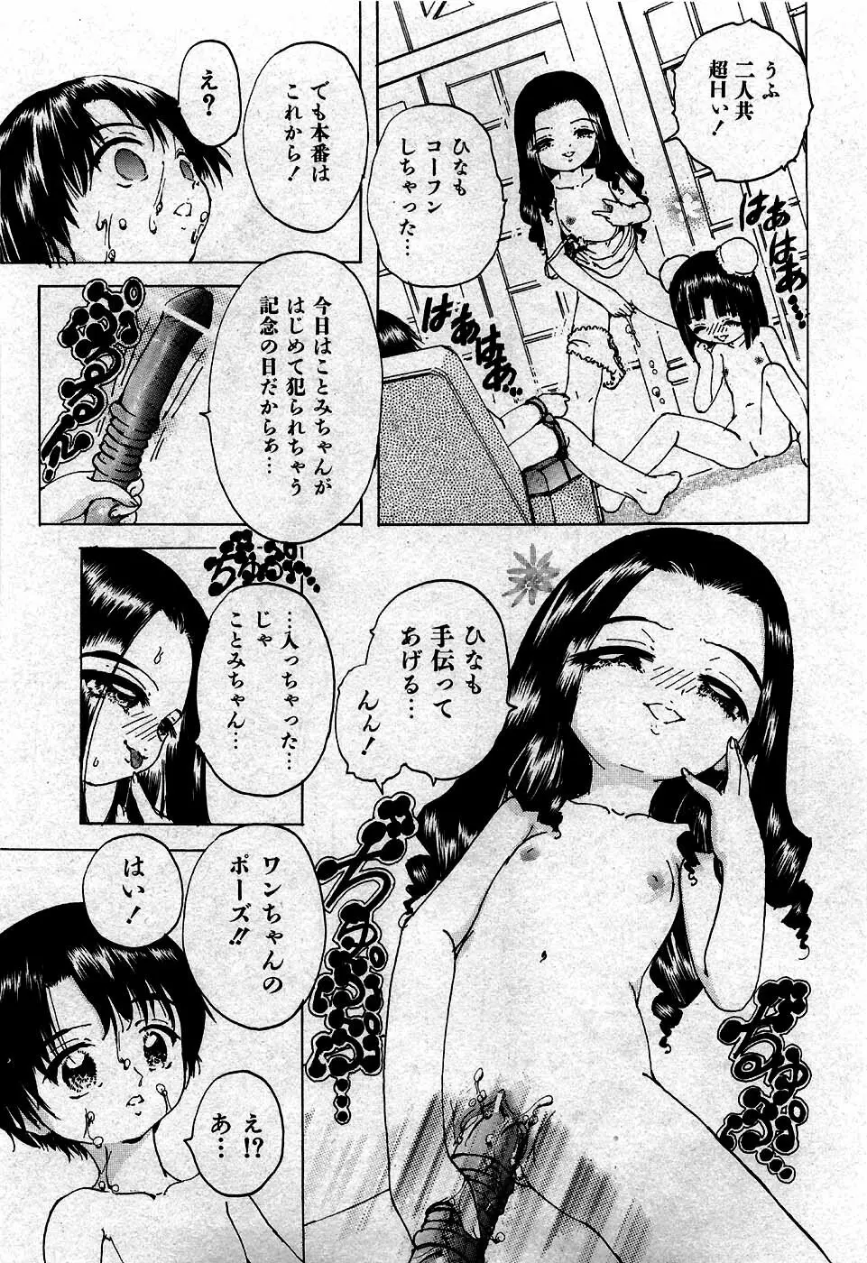COMIC 少女天国 2007年5月号 Page.244