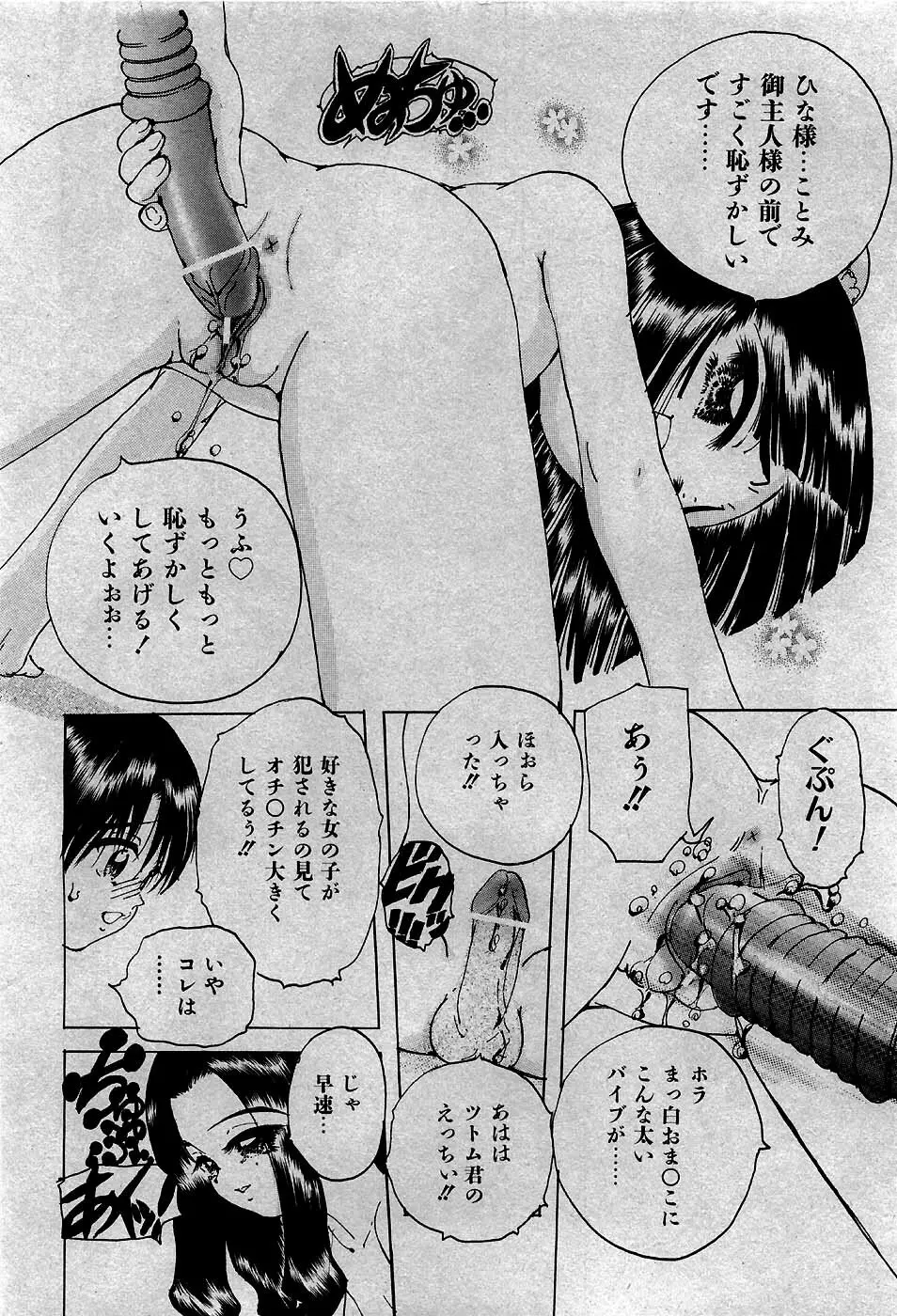 COMIC 少女天国 2007年5月号 Page.245