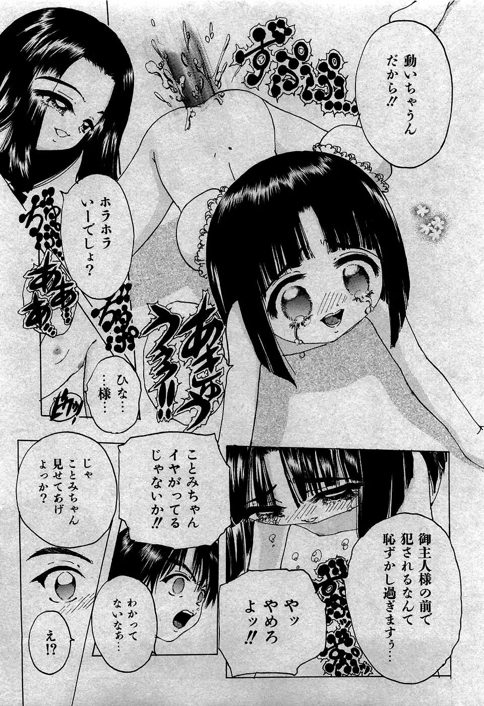 COMIC 少女天国 2007年5月号 Page.246