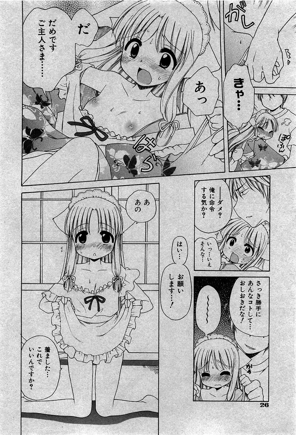 COMIC 少女天国 2007年5月号 Page.25
