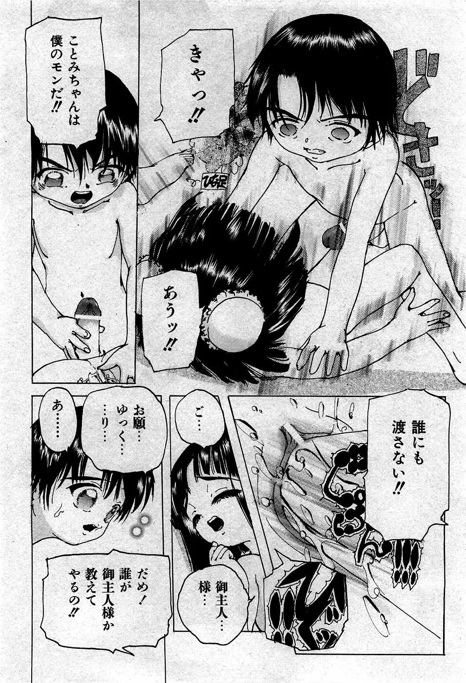 COMIC 少女天国 2007年5月号 Page.251
