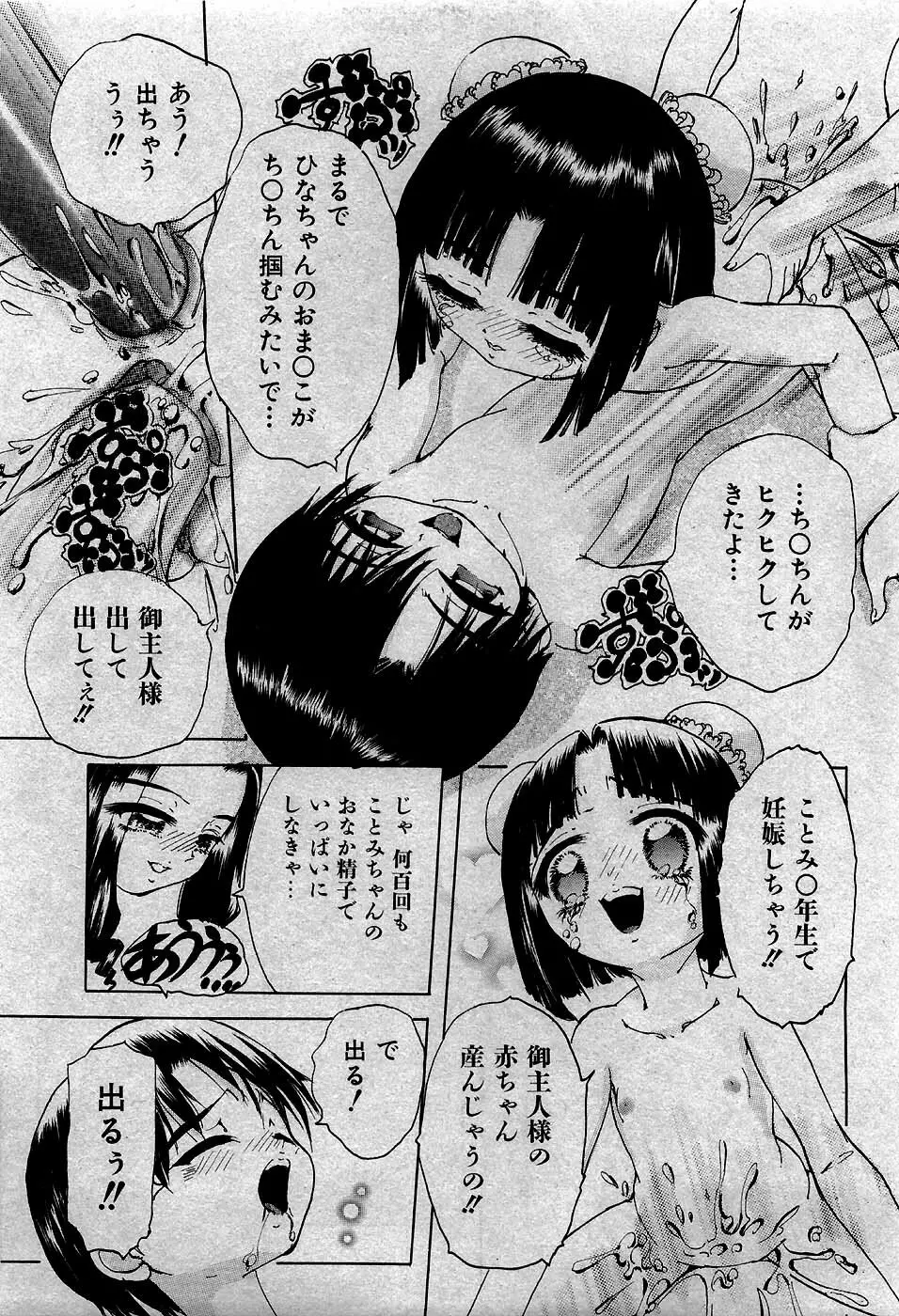 COMIC 少女天国 2007年5月号 Page.258