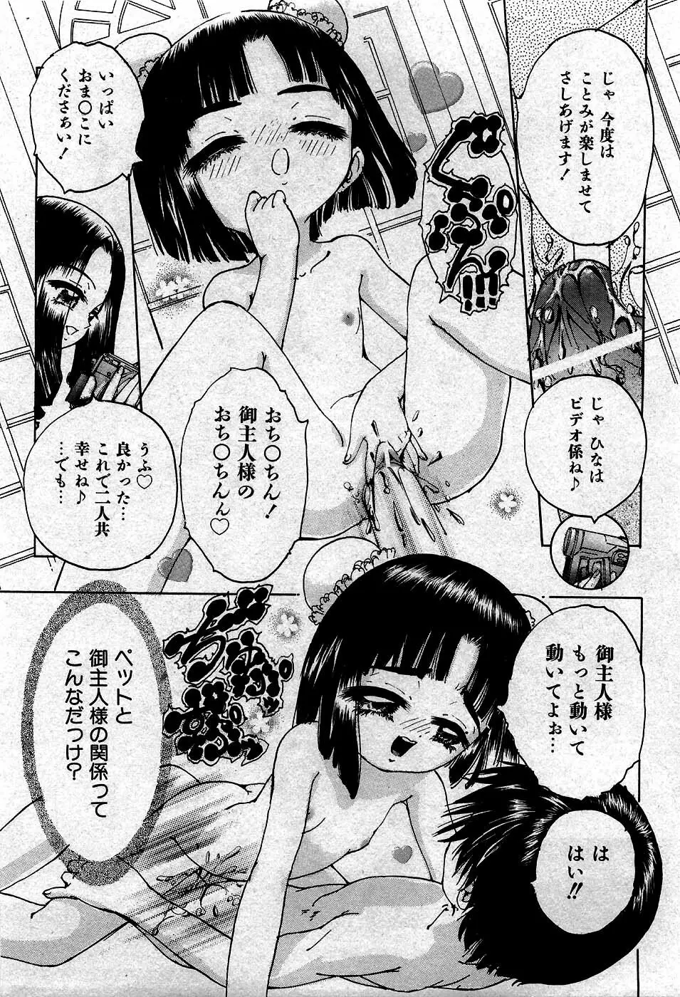 COMIC 少女天国 2007年5月号 Page.260
