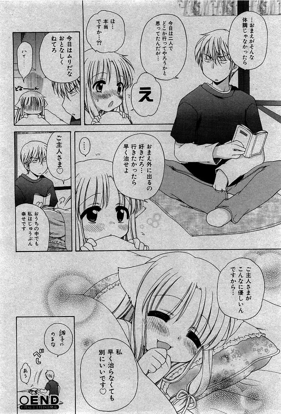 COMIC 少女天国 2007年5月号 Page.37