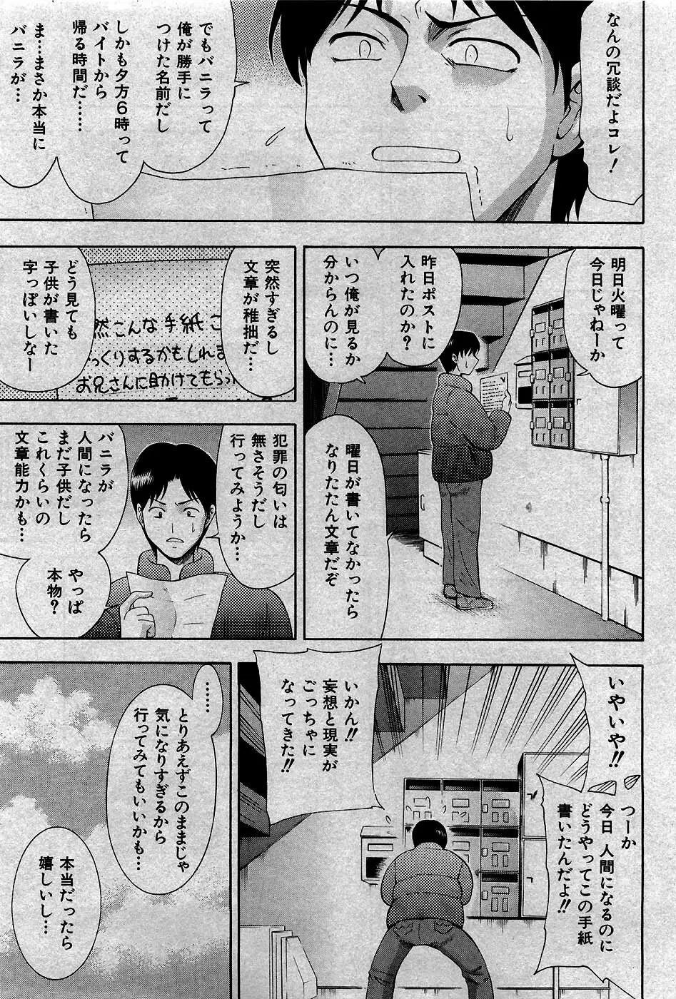 COMIC 少女天国 2007年5月号 Page.42