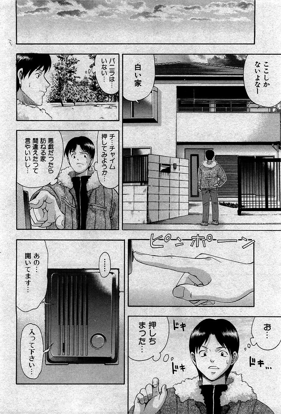 COMIC 少女天国 2007年5月号 Page.43