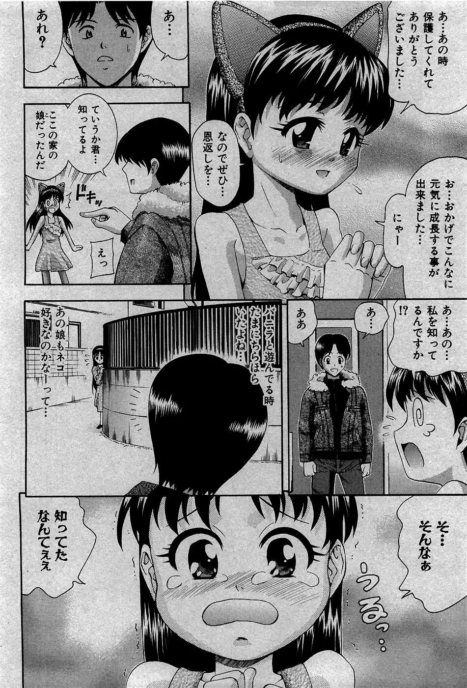 COMIC 少女天国 2007年5月号 Page.45