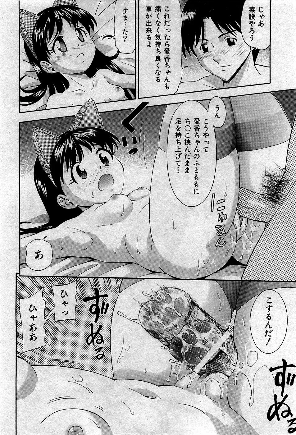 COMIC 少女天国 2007年5月号 Page.59