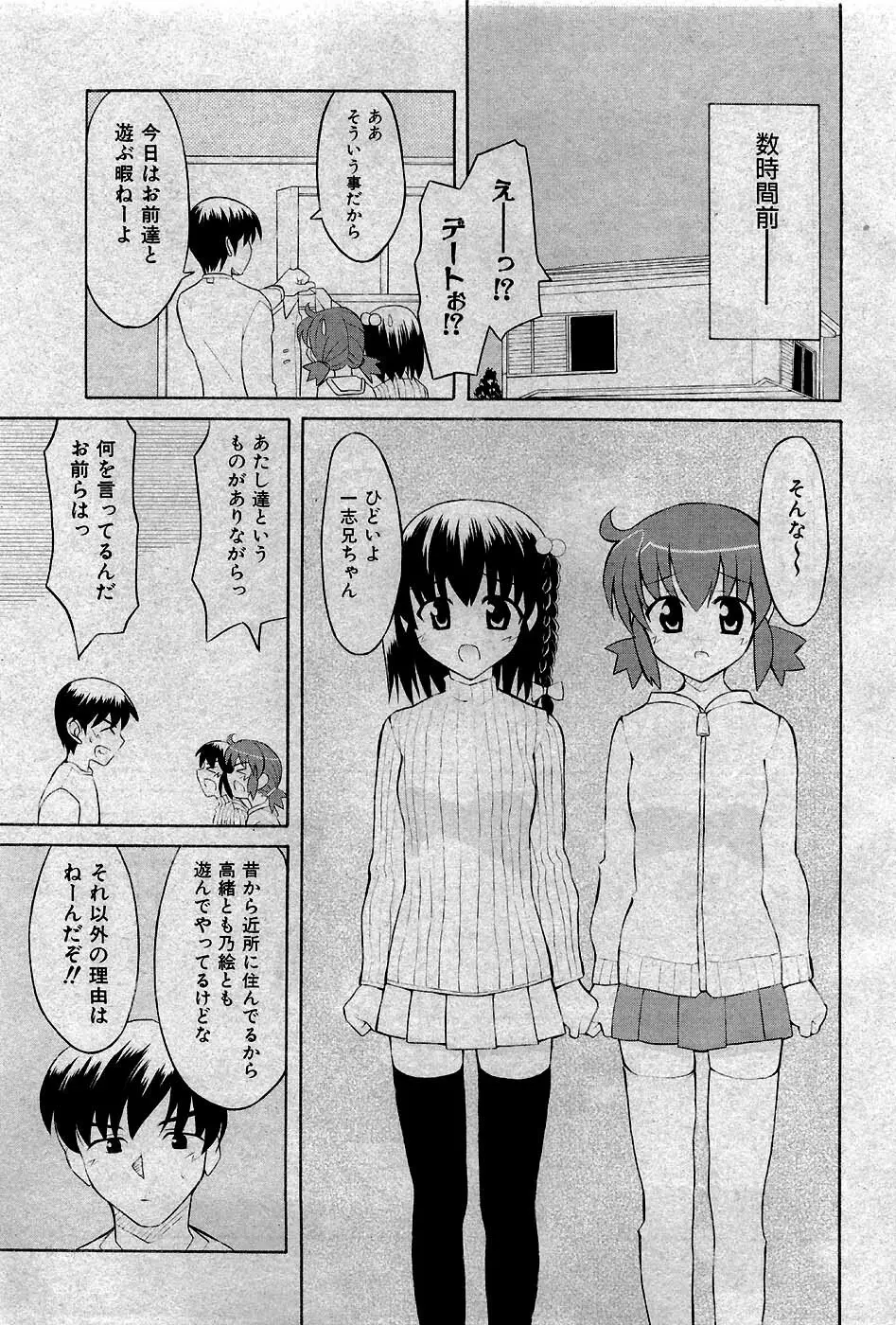 COMIC 少女天国 2007年5月号 Page.6