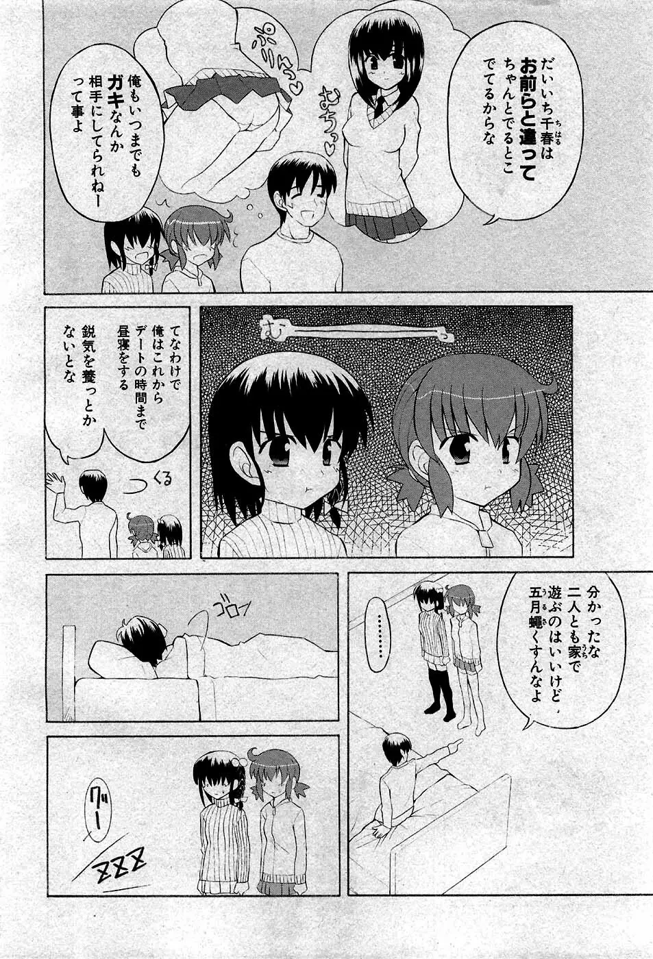 COMIC 少女天国 2007年5月号 Page.7