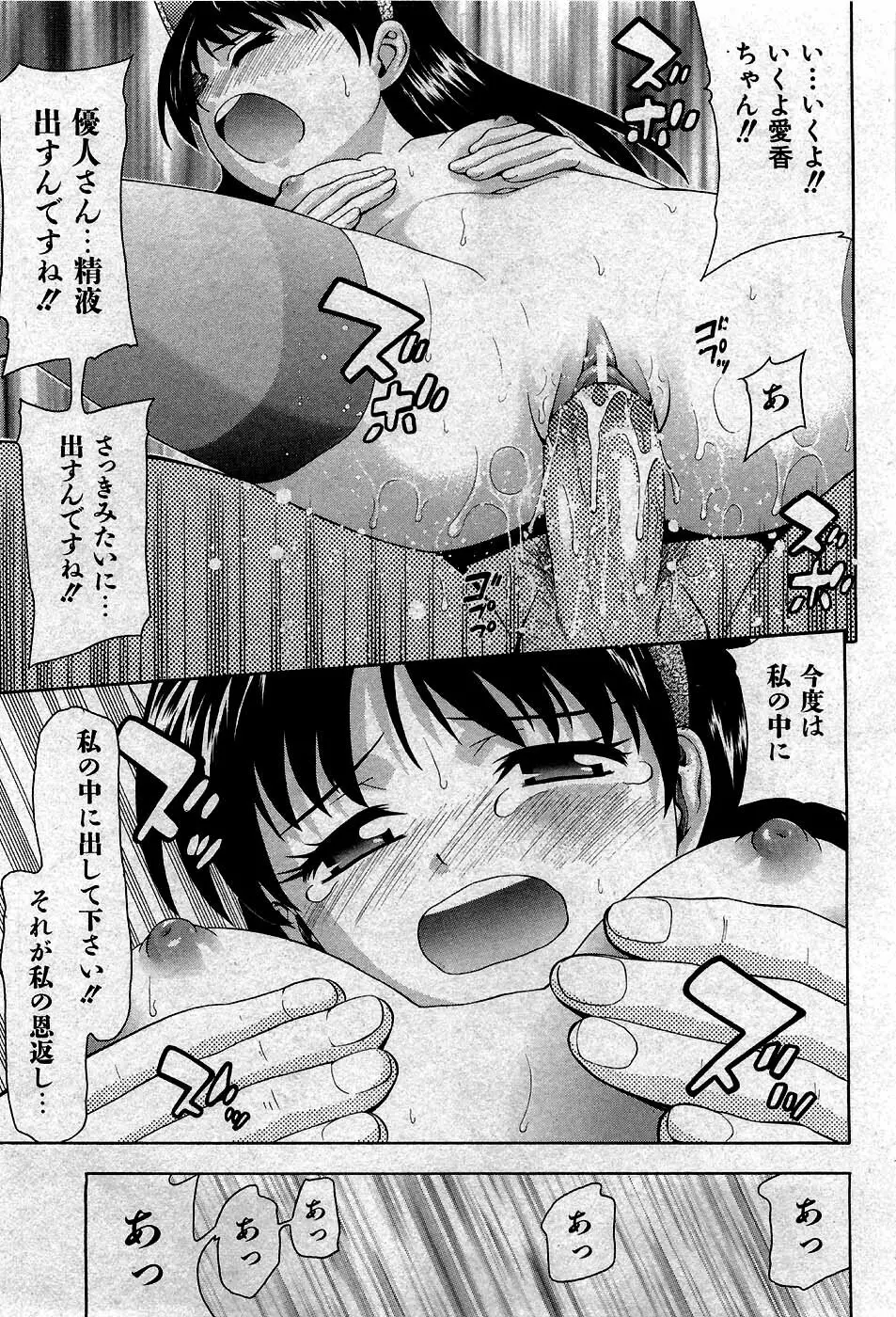 COMIC 少女天国 2007年5月号 Page.72