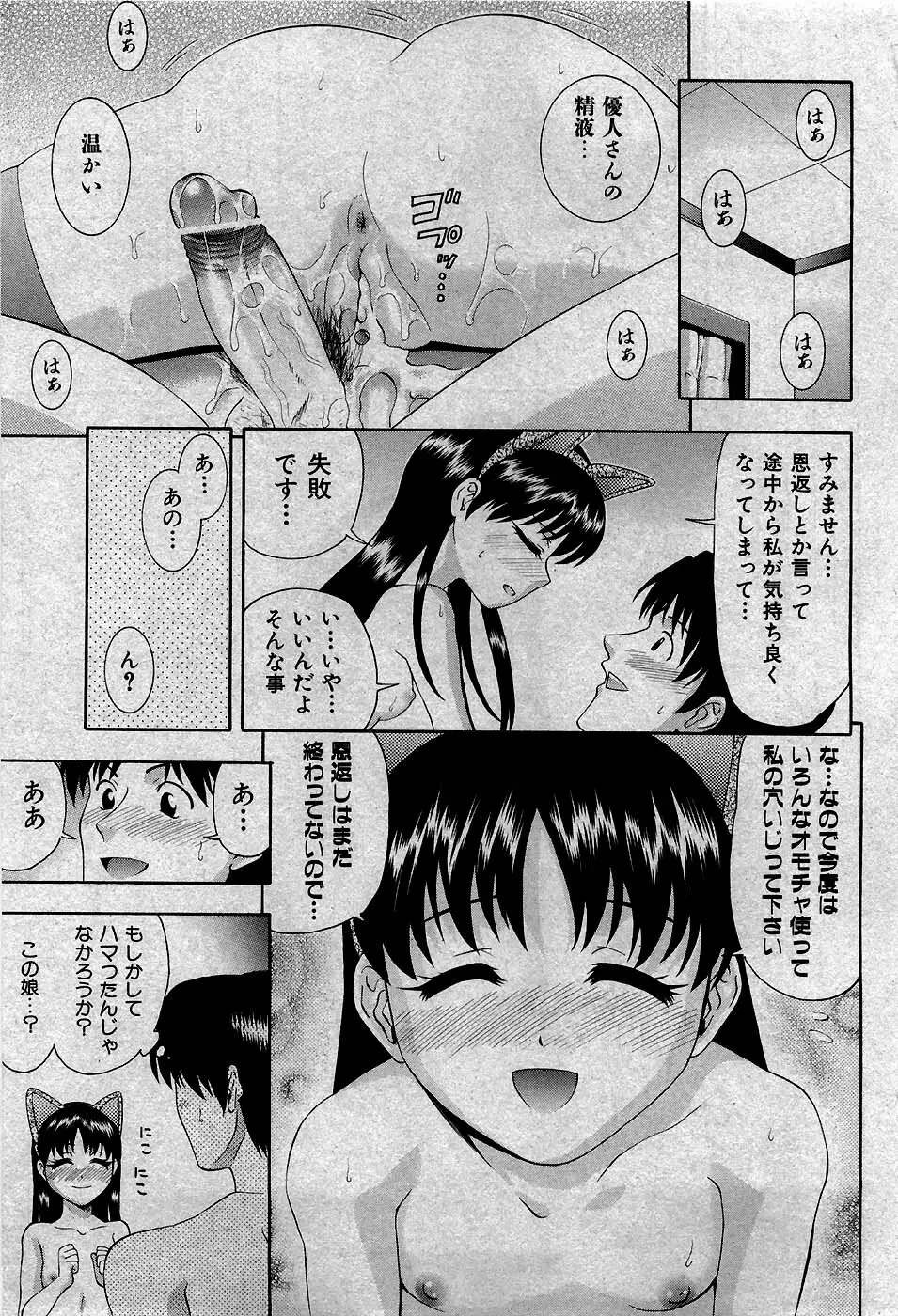 COMIC 少女天国 2007年5月号 Page.74