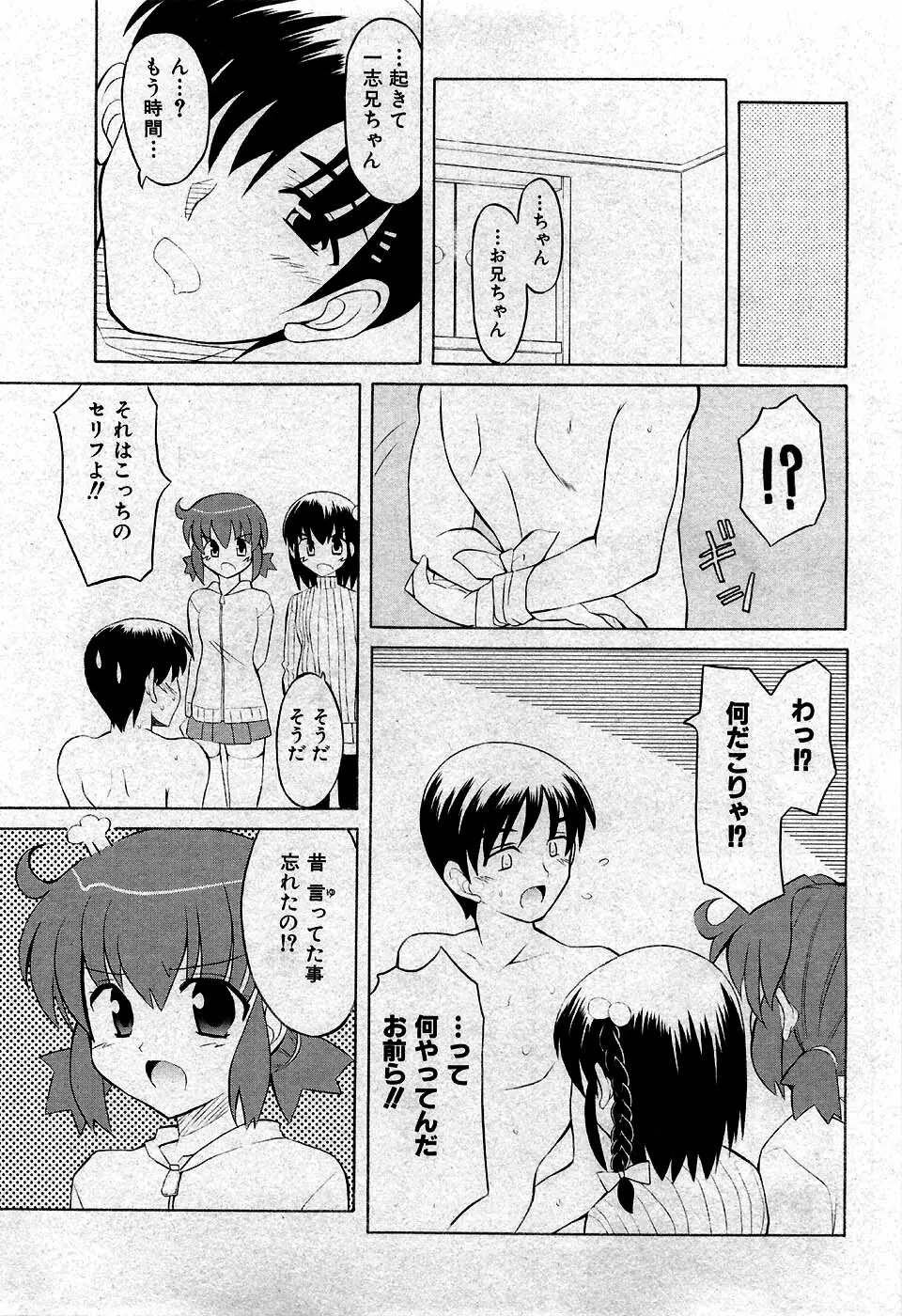 COMIC 少女天国 2007年5月号 Page.8