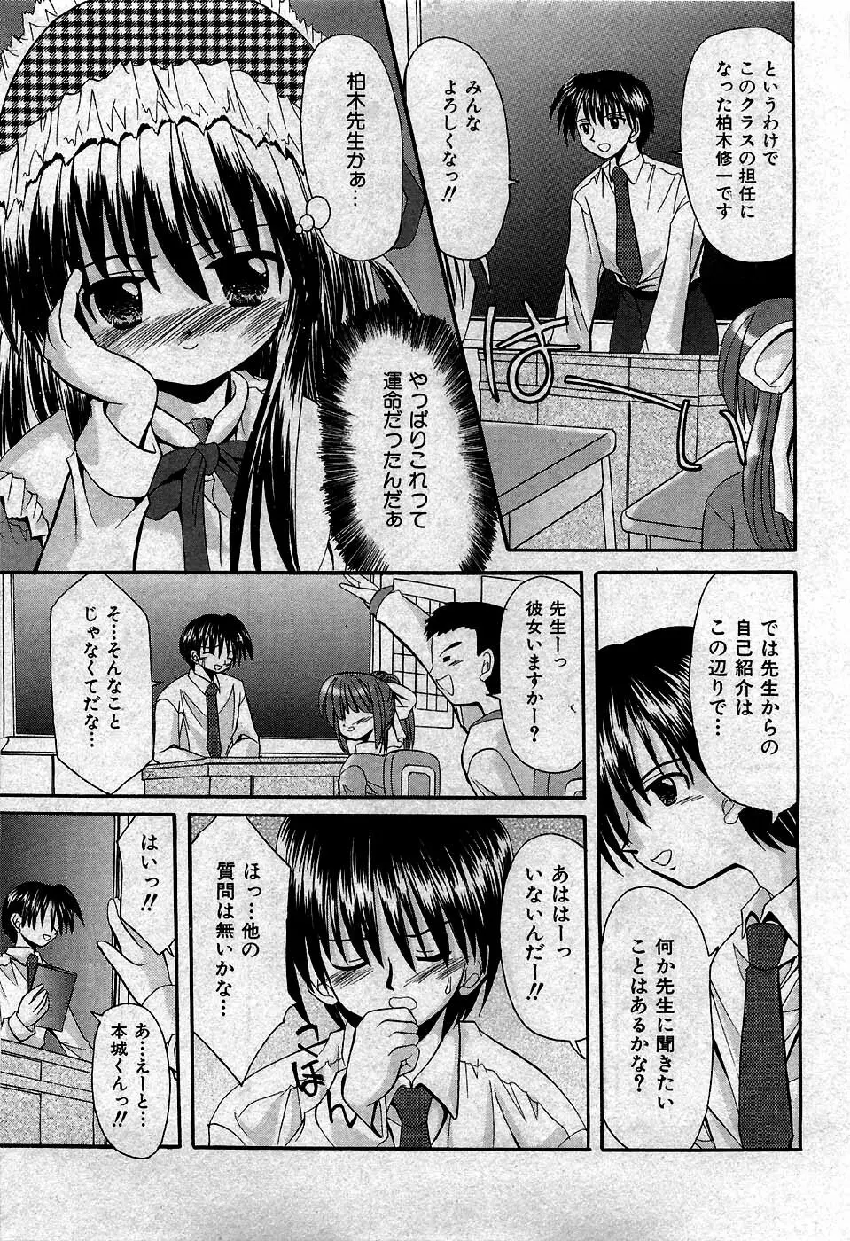 COMIC 少女天国 2007年5月号 Page.80