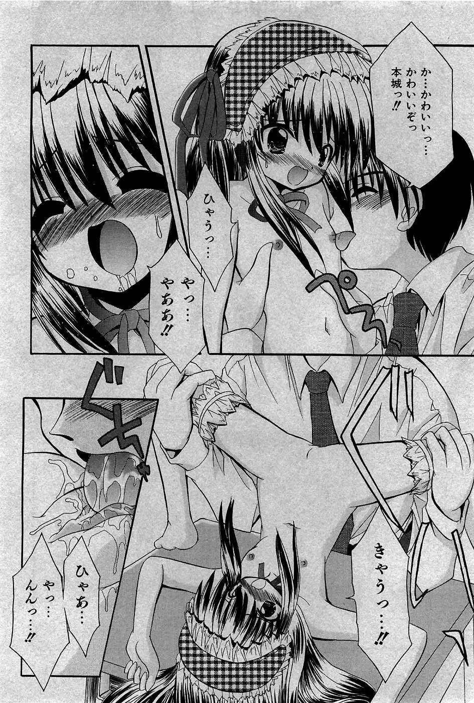 COMIC 少女天国 2007年5月号 Page.89