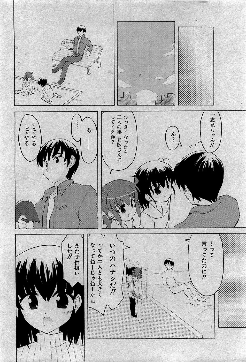 COMIC 少女天国 2007年5月号 Page.9