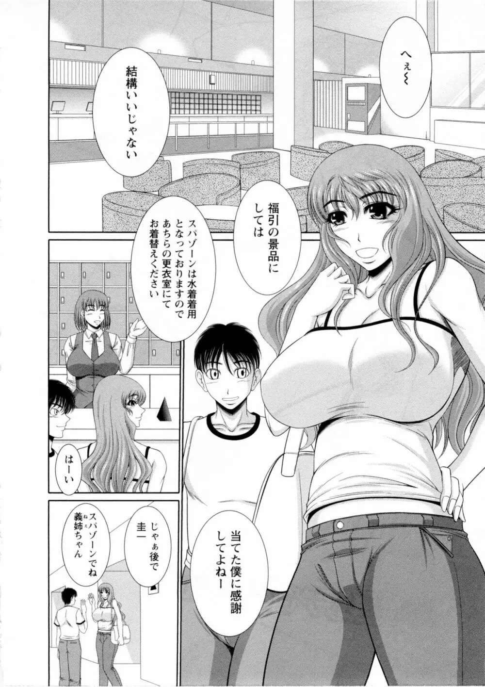 おっぱい フェスティバル Page.107