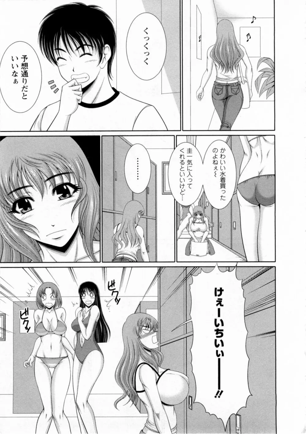 おっぱい フェスティバル Page.108