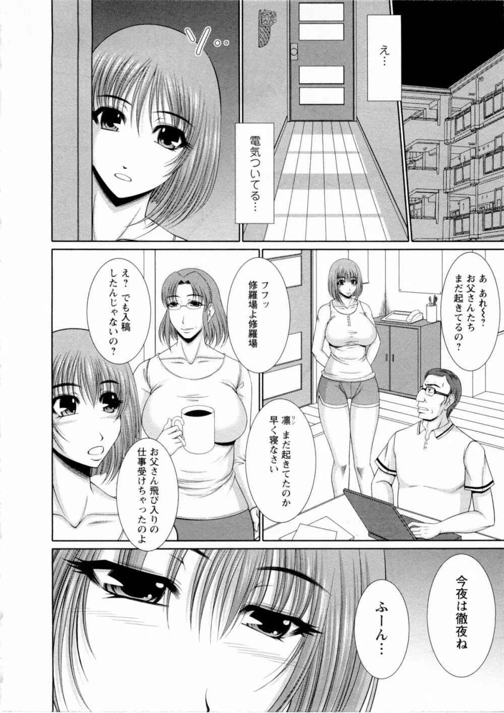 おっぱい フェスティバル Page.123