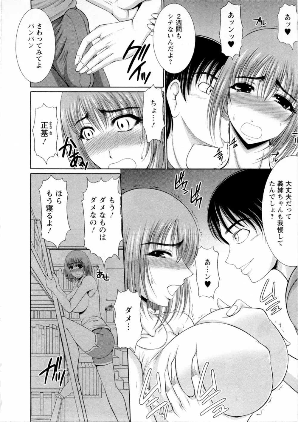 おっぱい フェスティバル Page.125