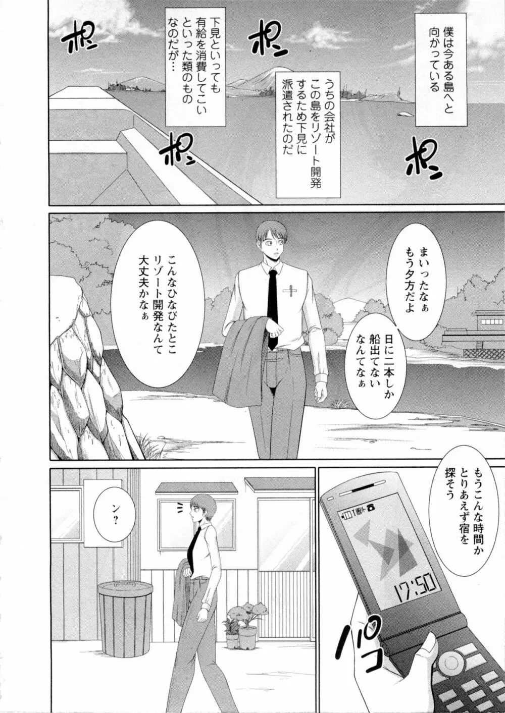 おっぱい フェスティバル Page.39