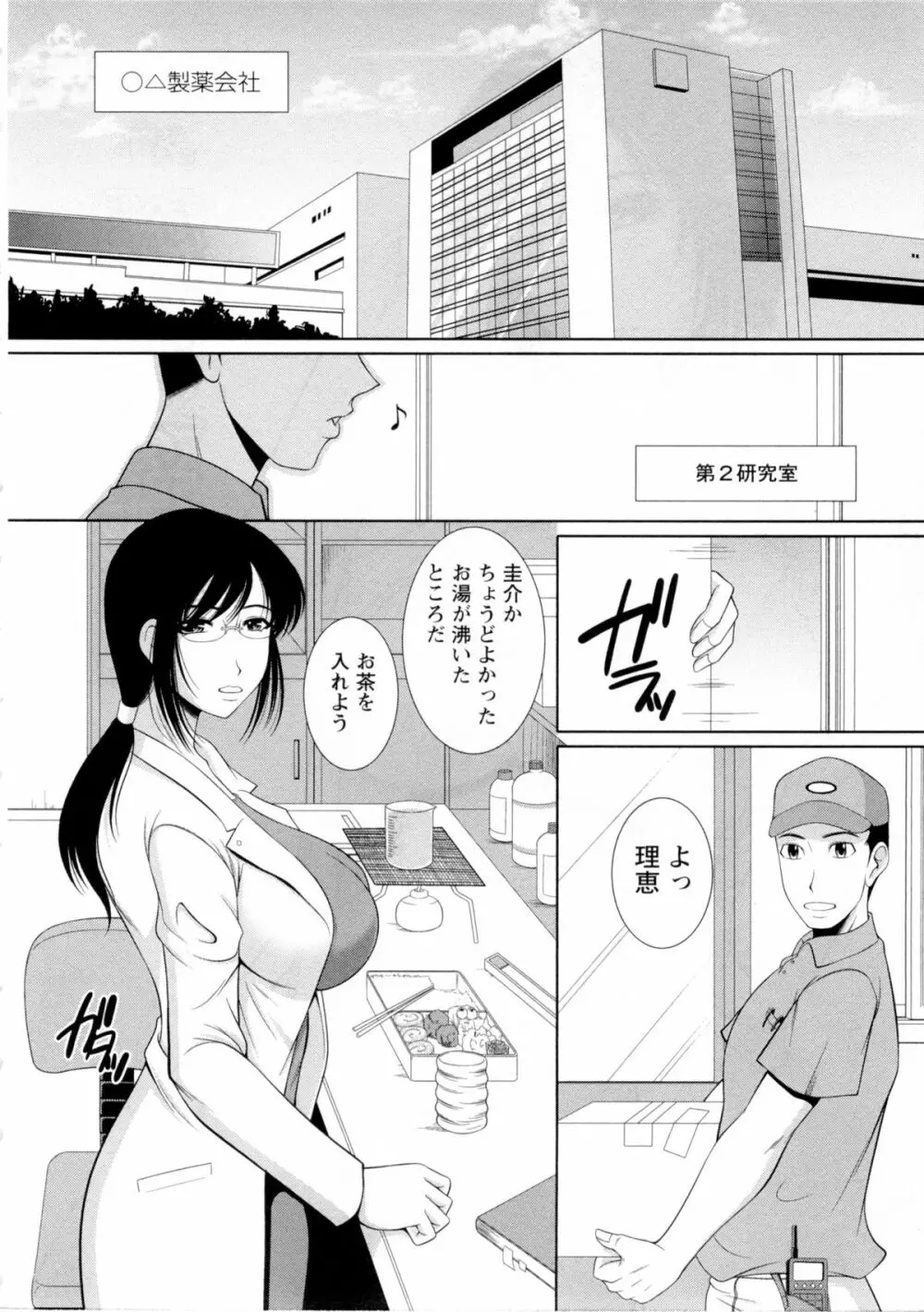 おっぱい フェスティバル Page.7