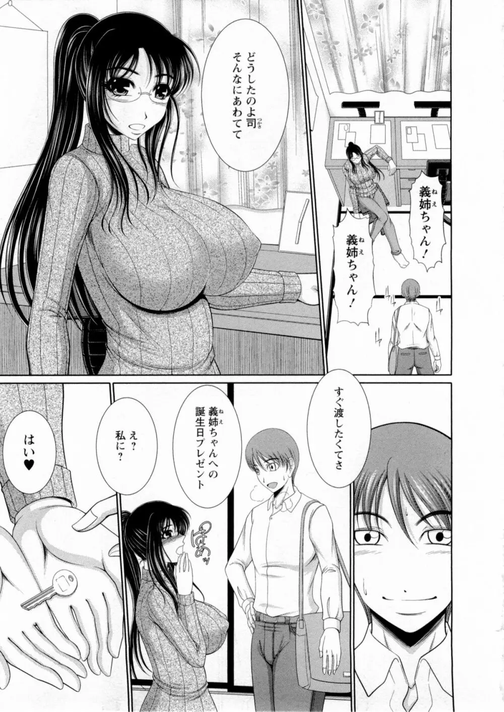 おっぱい フェスティバル Page.92