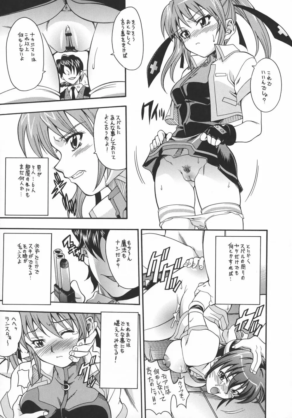 ホシボシ SIDE-TEANA Page.4