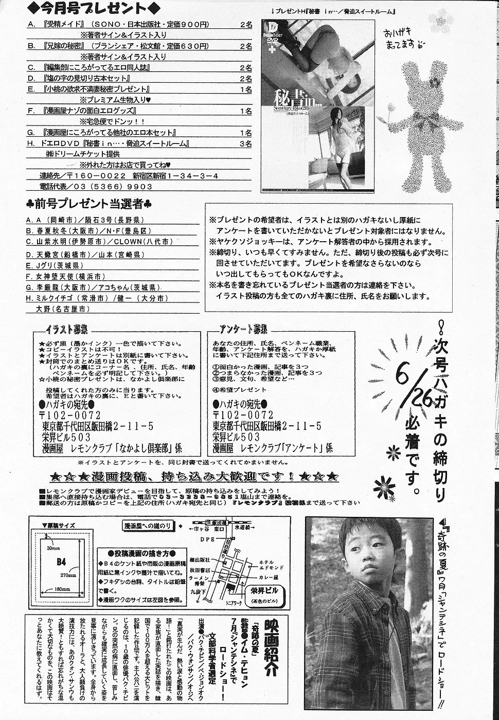 COMICレモンクラブ 2006年7月号 Page.191