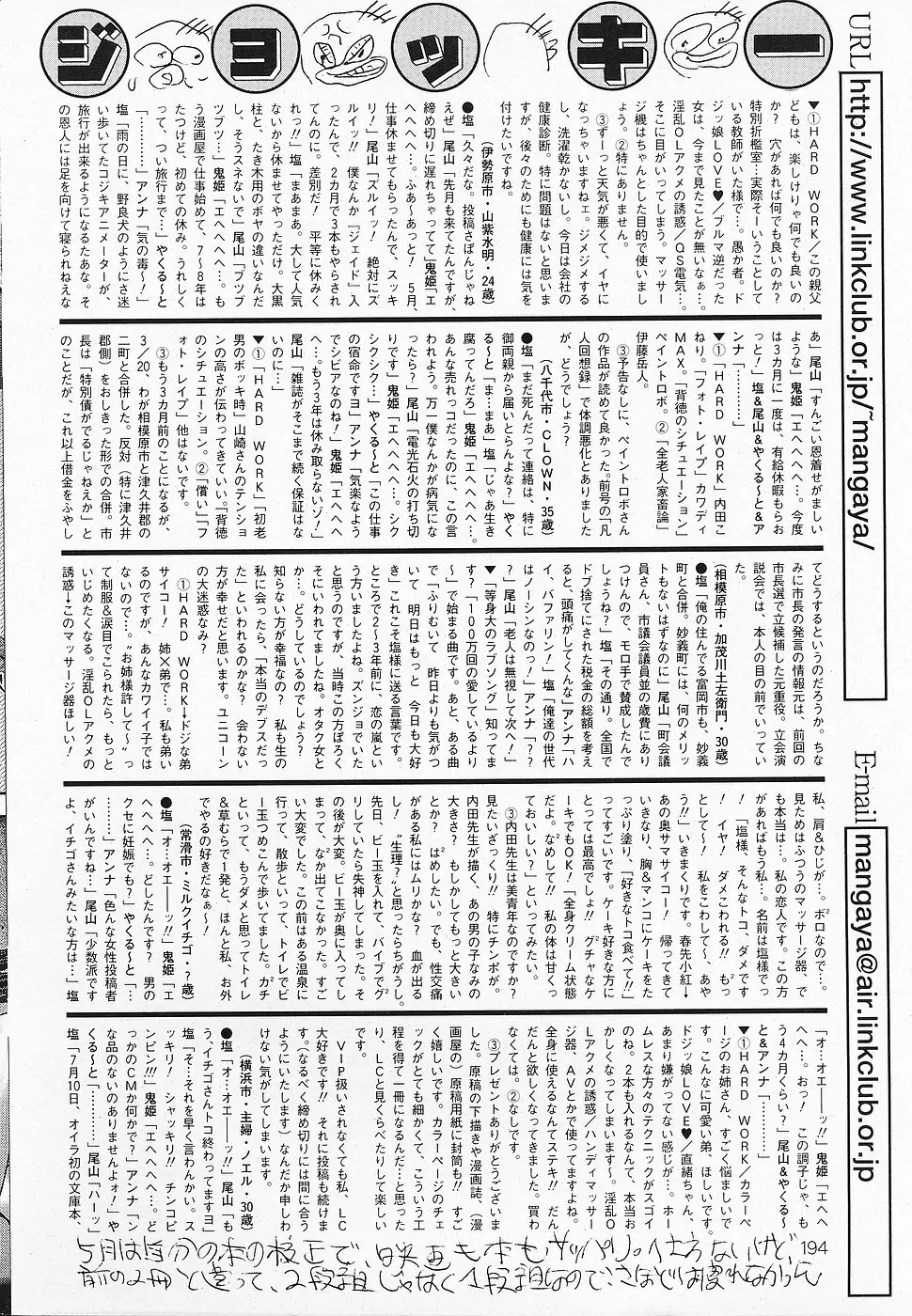 COMICレモンクラブ 2006年7月号 Page.194