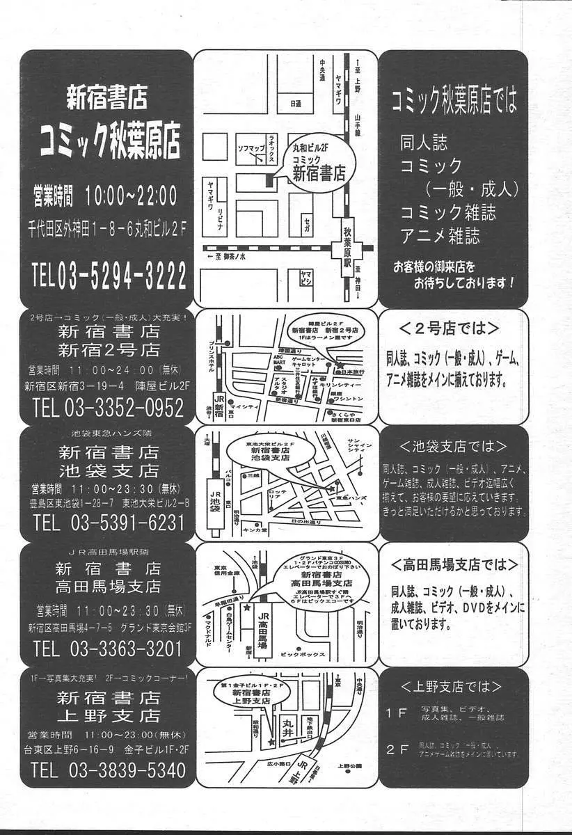 COMIC 天魔 2004年11月号 Page.373