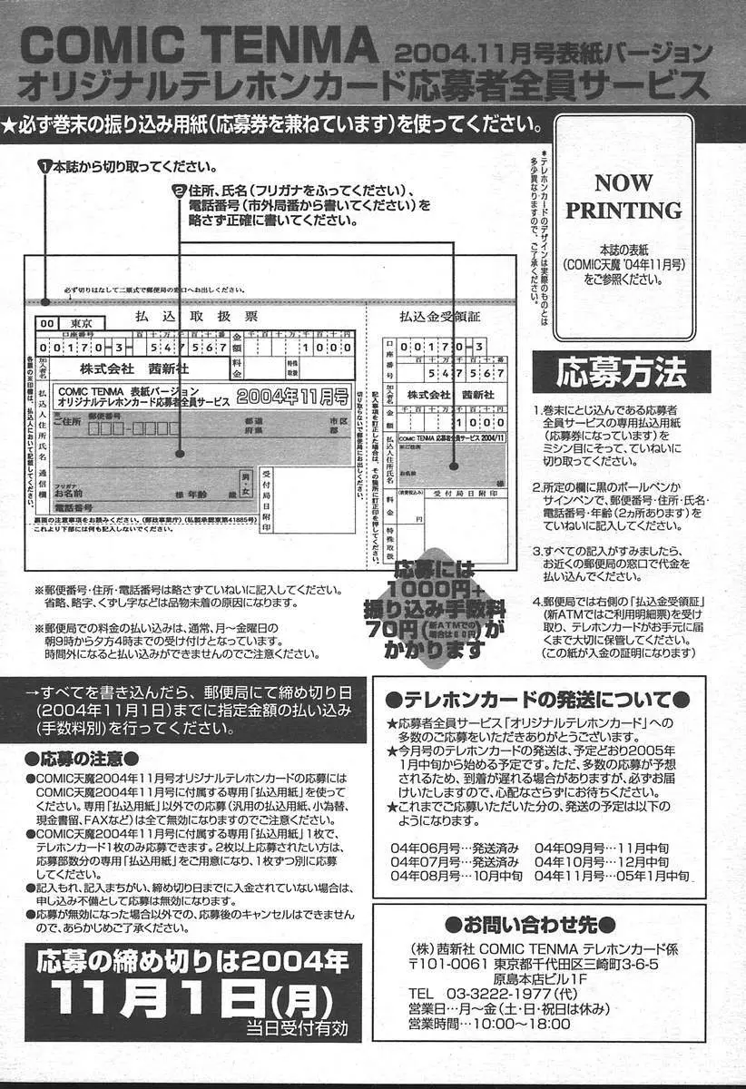 COMIC 天魔 2004年11月号 Page.377