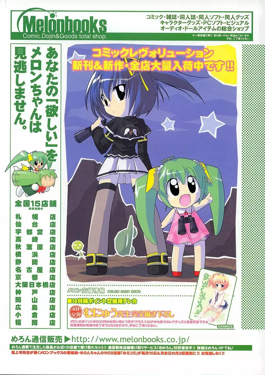 COMIC 天魔 2004年11月号 Page.380