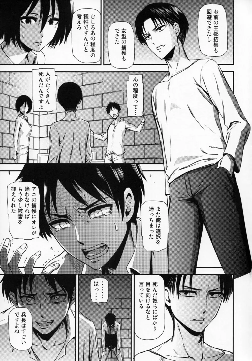 撃針 参 Page.6